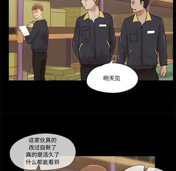 前任的陷阱 前任的陷阱第 40 话 第79页