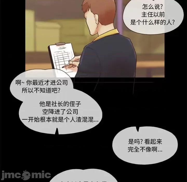 前任的陷阱 前任的陷阱第 40 话 第80页