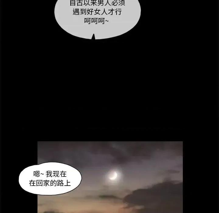 前任的陷阱 前任的陷阱第 40 话 第81页