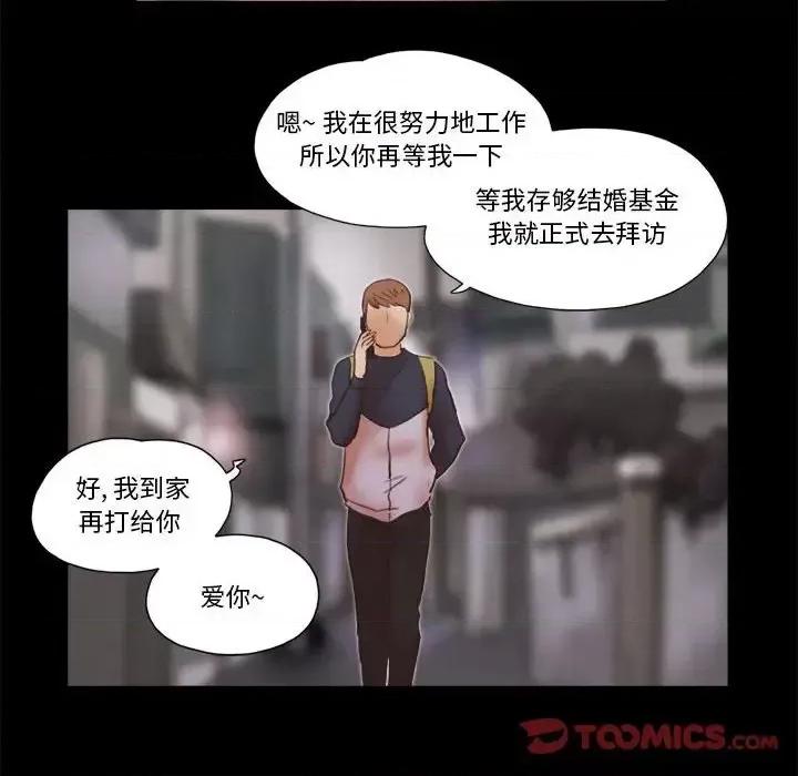 前任的陷阱 前任的陷阱第 40 话 第82页