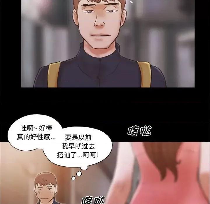 前任的陷阱 前任的陷阱第 40 话 第84页
