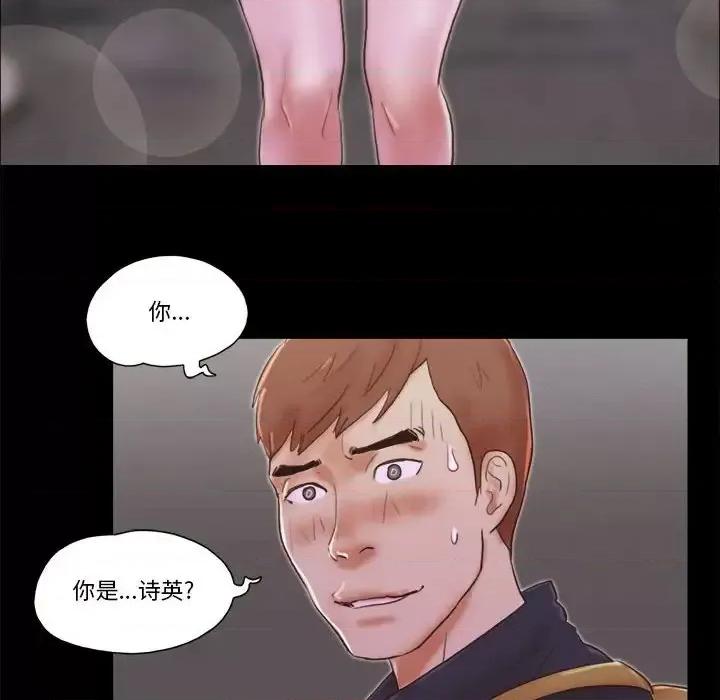 前任的陷阱 前任的陷阱第 40 话 第89页