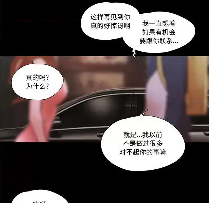 前任的陷阱 前任的陷阱第 40 话 第91页