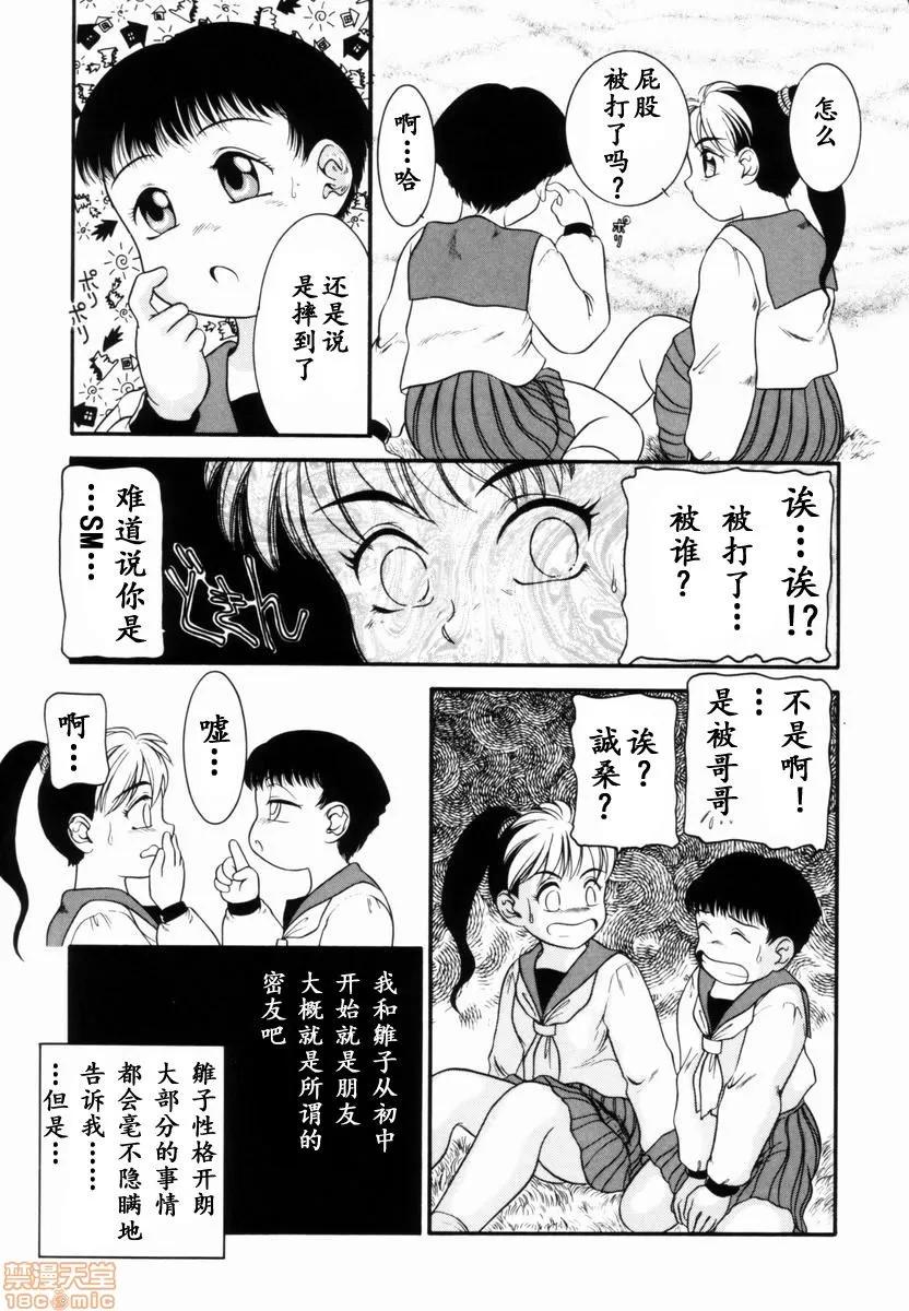 Trauma [zc个人汉化] [中ノ尾恵] Trauma ～お尻愿望～ [中国翻译] 第10页