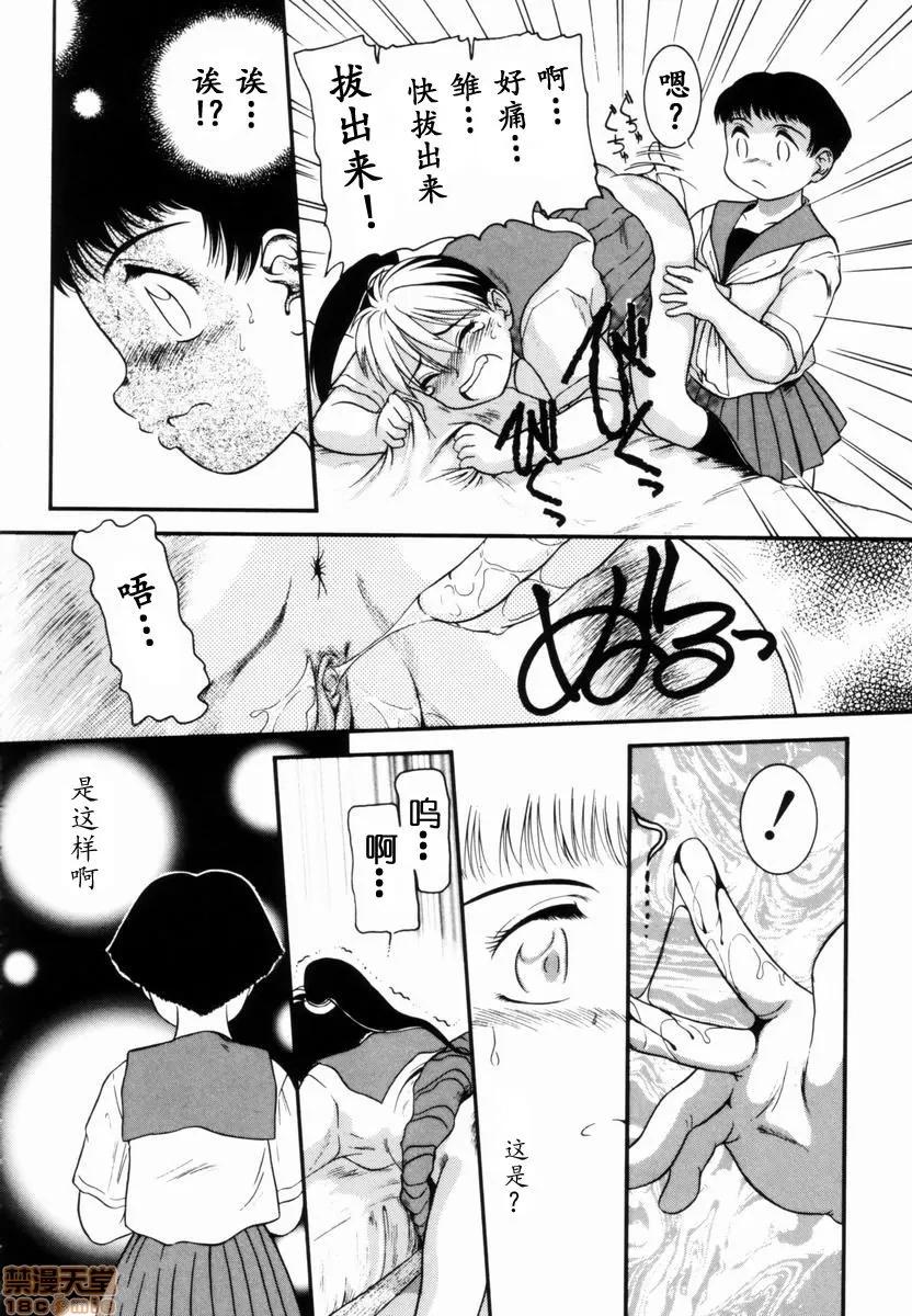 Trauma [zc个人汉化] [中ノ尾恵] Trauma ～お尻愿望～ [中国翻译] 第77页