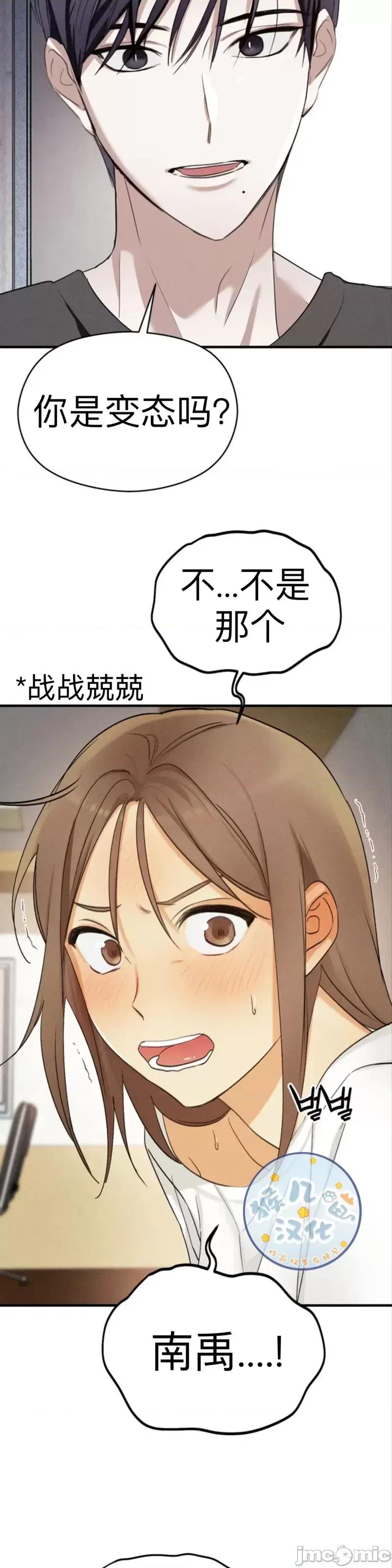 魅魔女友 魅魔女友 第10页