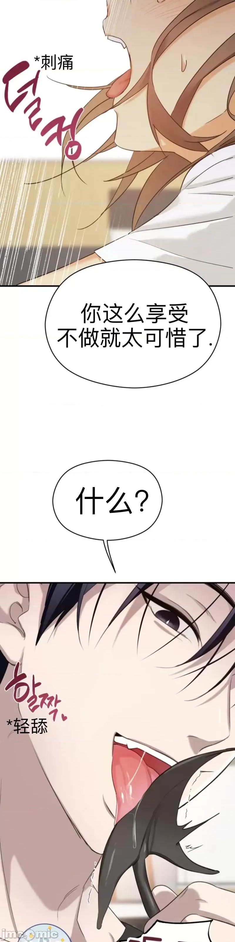魅魔女友 魅魔女友 第29页