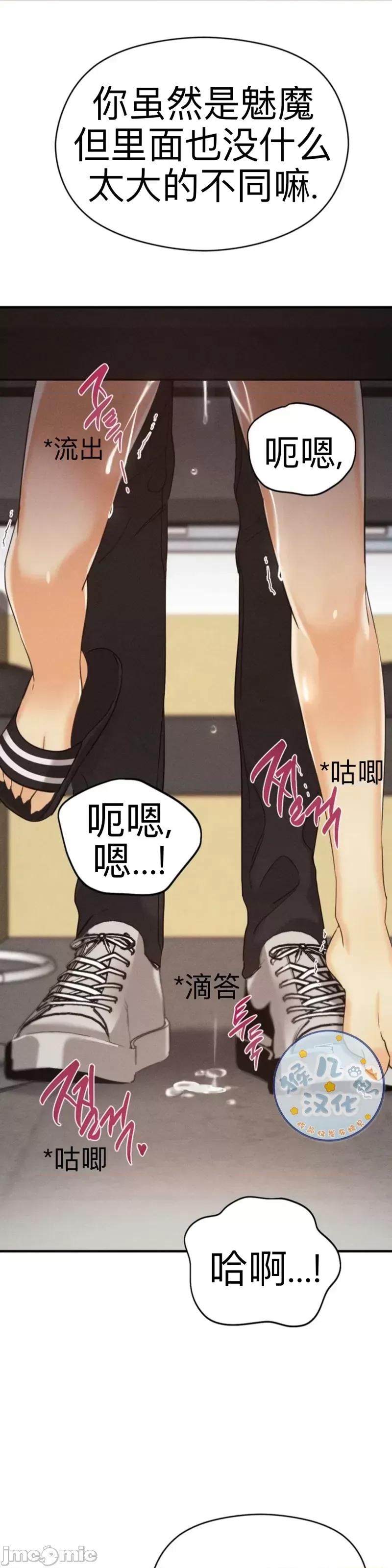 魅魔女友 魅魔女友 第40页