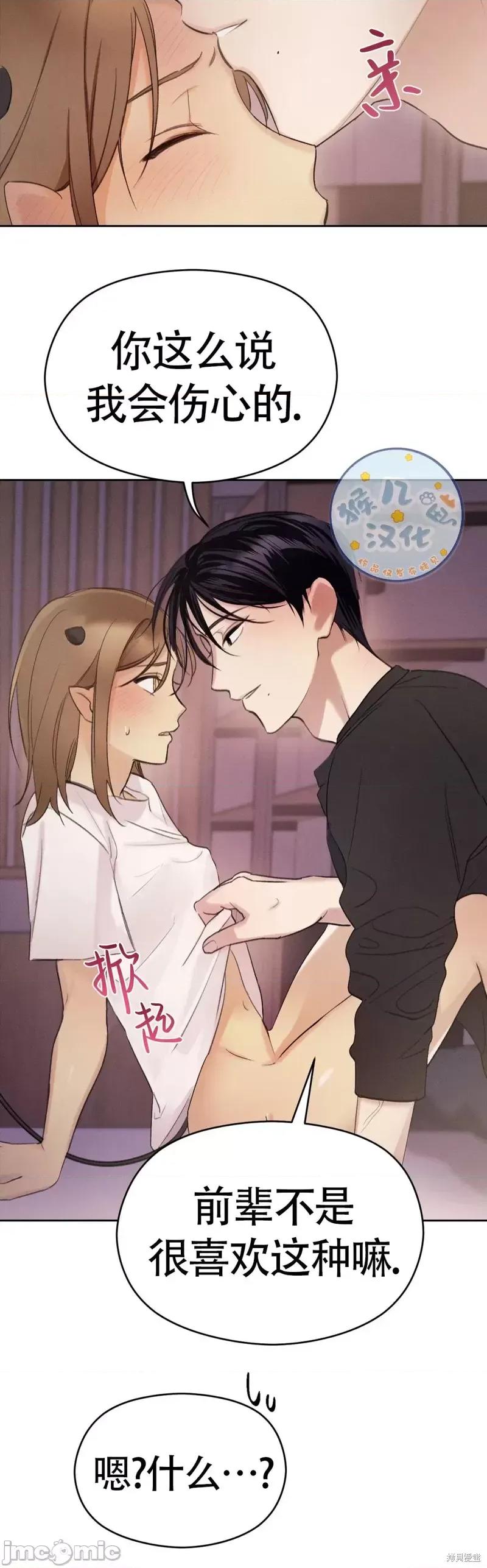 魅魔女友 魅魔女友_第2话.zip 第20页