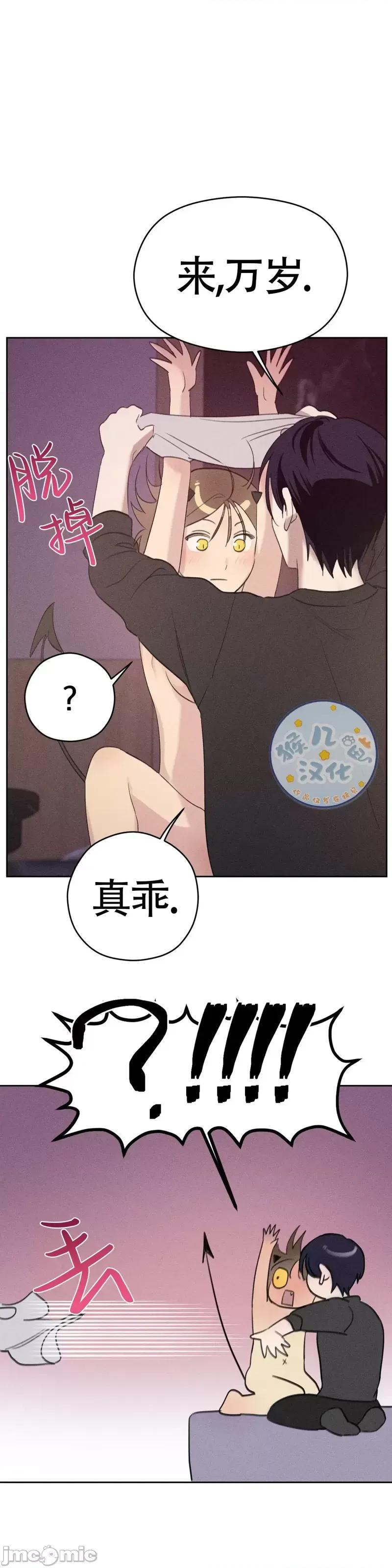 魅魔女友 魅魔女友_第2话.zip 第21页