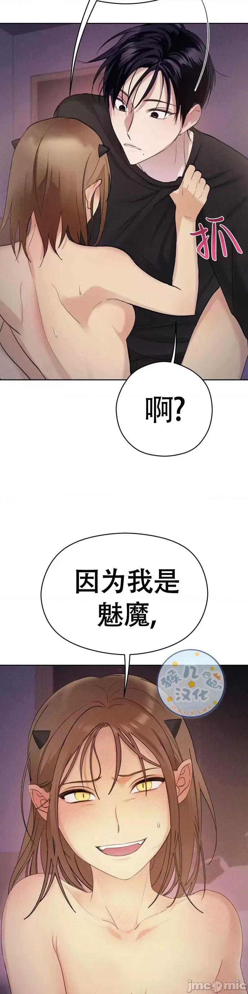 魅魔女友 魅魔女友_第2话.zip 第27页