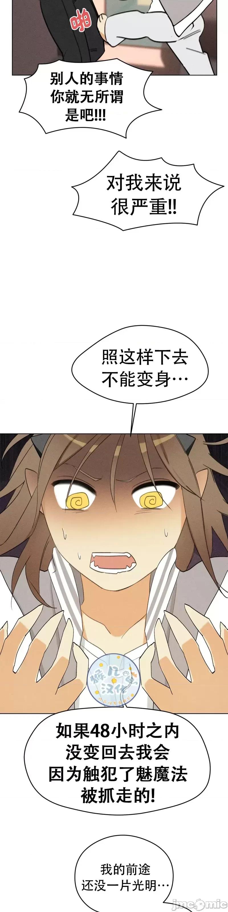 魅魔女友 魅魔女友_第3话.zip 第3页