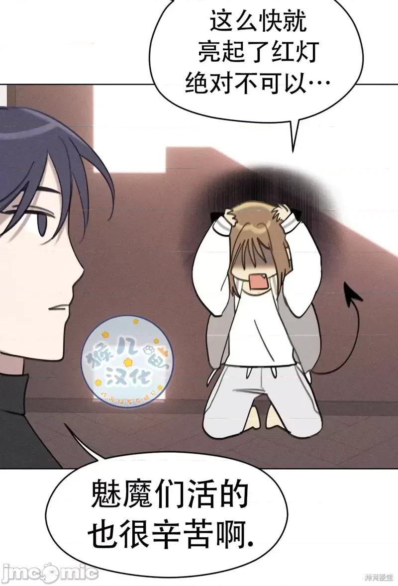 魅魔女友 魅魔女友_第3话.zip 第4页