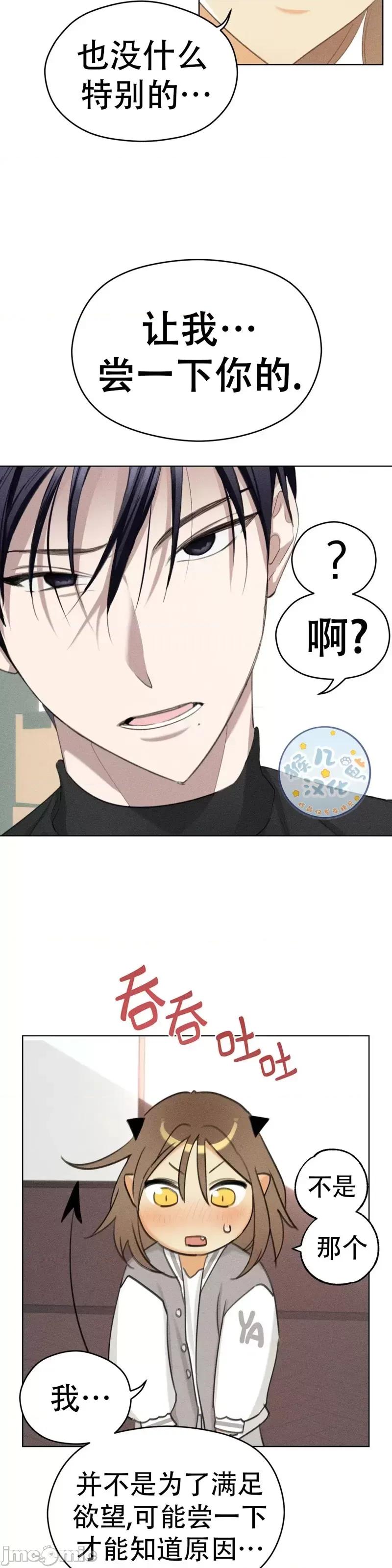 魅魔女友 魅魔女友_第3话.zip 第7页