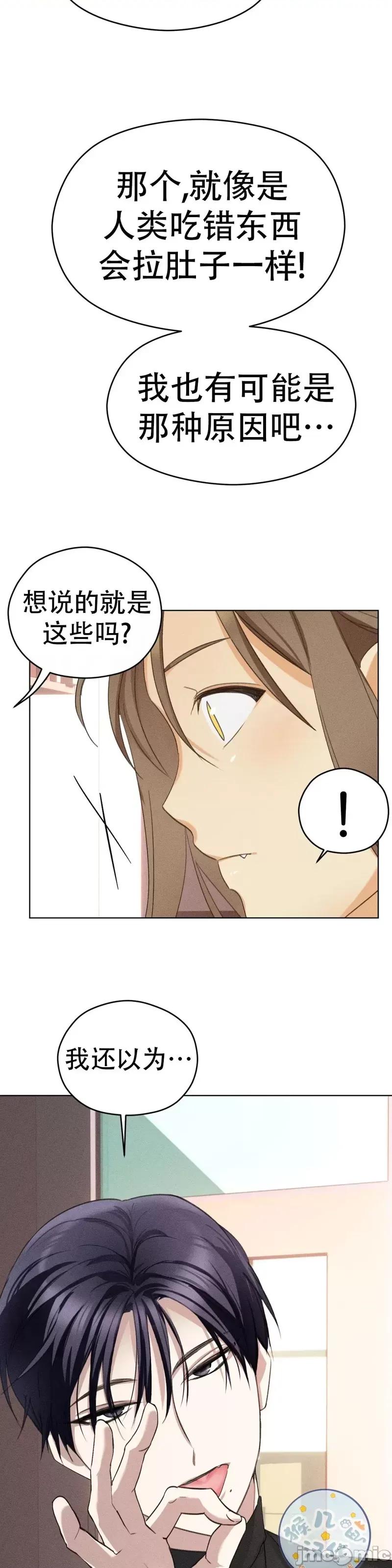 魅魔女友 魅魔女友_第3话.zip 第8页