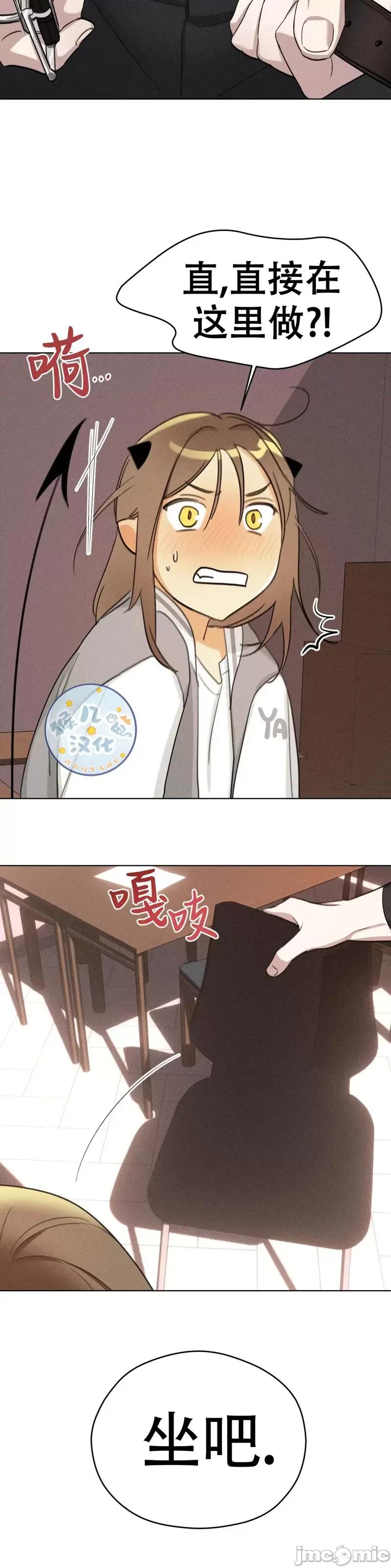 魅魔女友 魅魔女友_第3话.zip 第11页