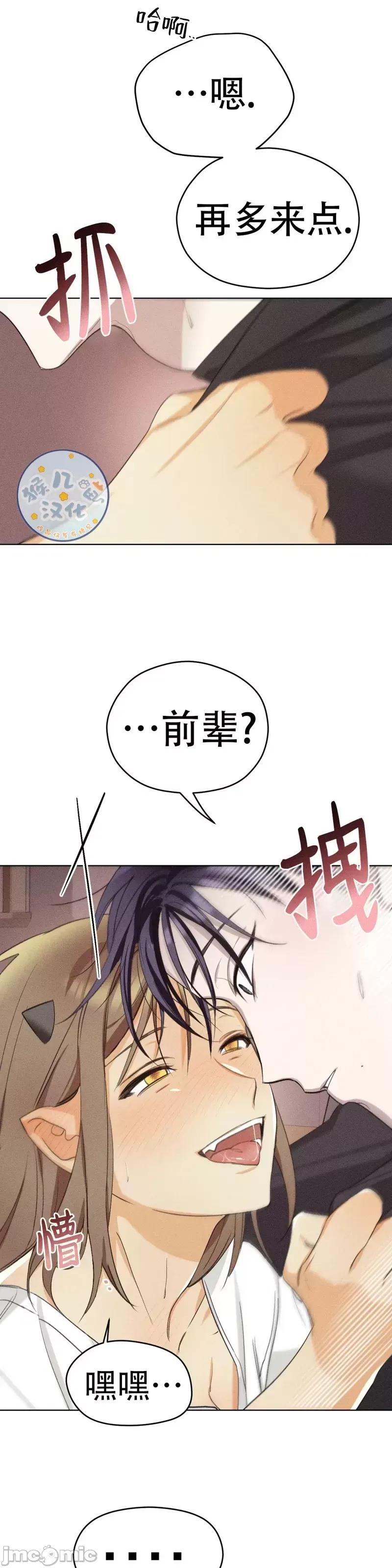 魅魔女友 魅魔女友_第3话.zip 第25页