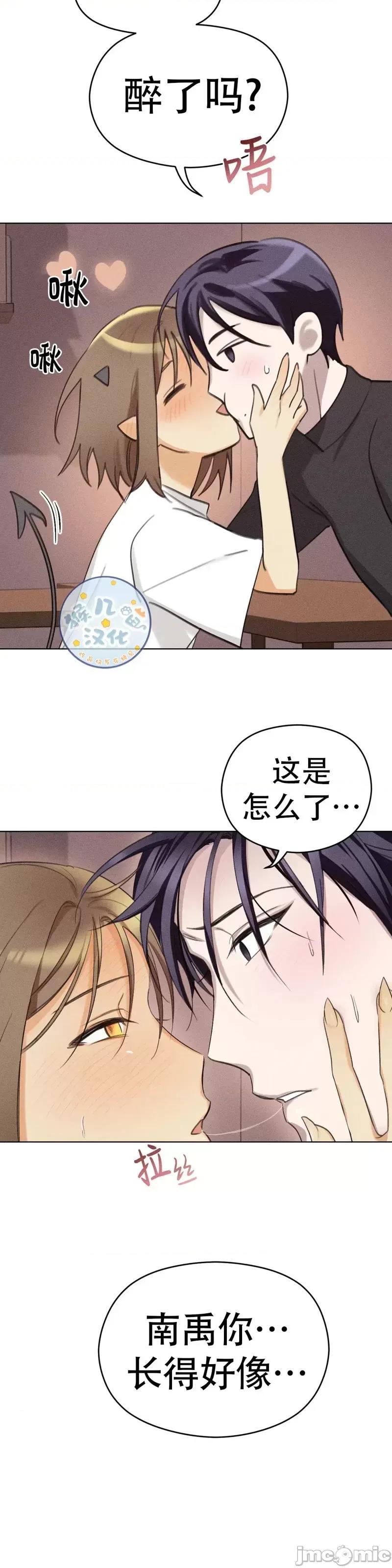 魅魔女友 魅魔女友_第3话.zip 第26页