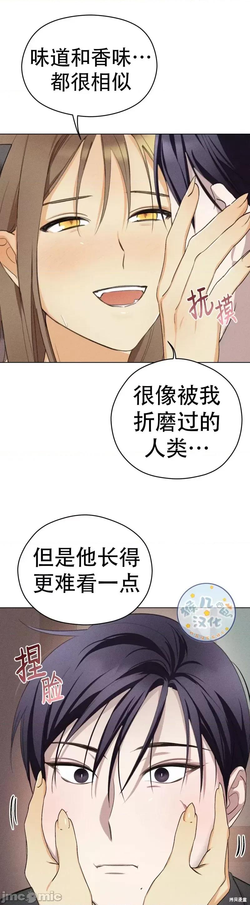 魅魔女友 魅魔女友_第3话.zip 第27页