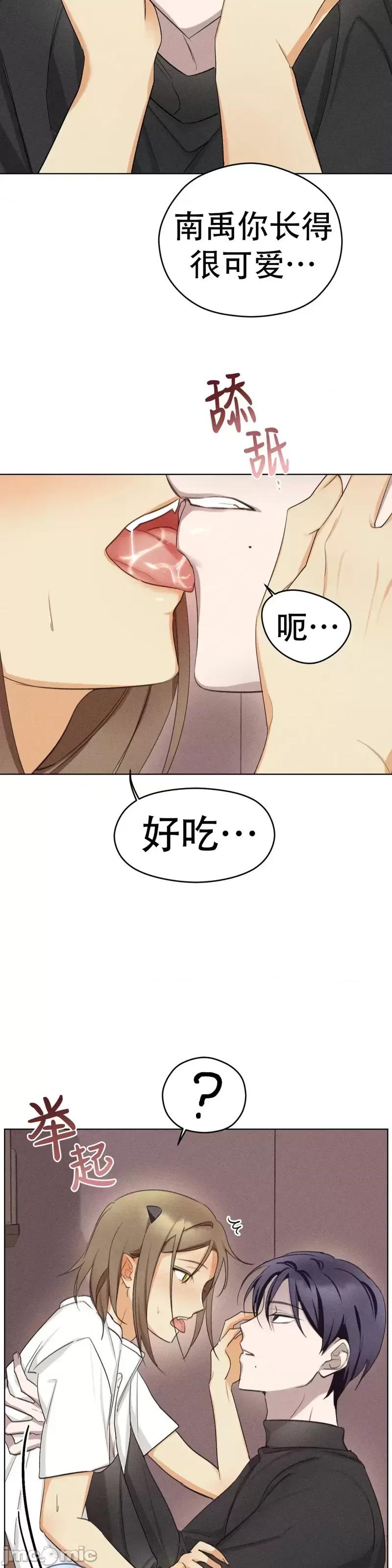 魅魔女友 魅魔女友_第3话.zip 第28页