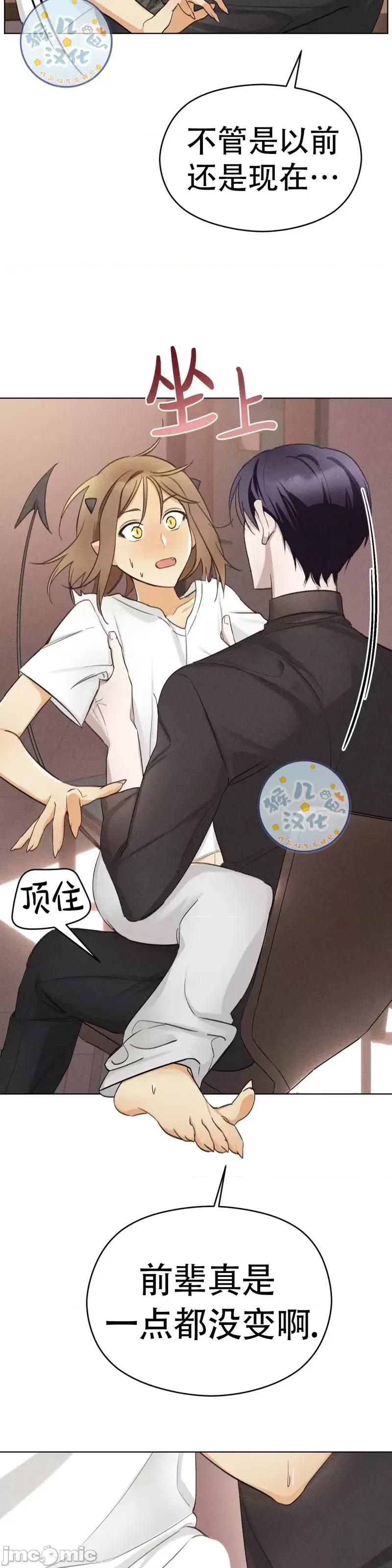 魅魔女友 魅魔女友_第3话.zip 第29页