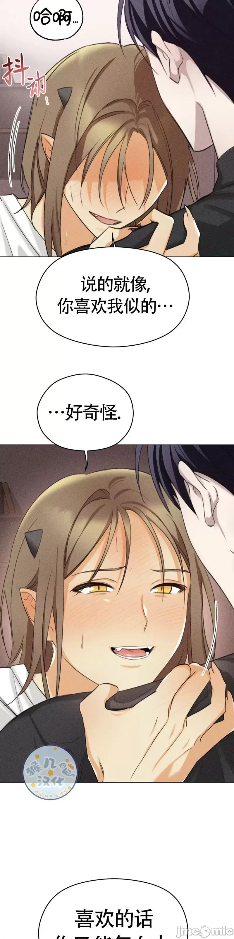 魅魔女友 魅魔女友_第3话.zip 第33页
