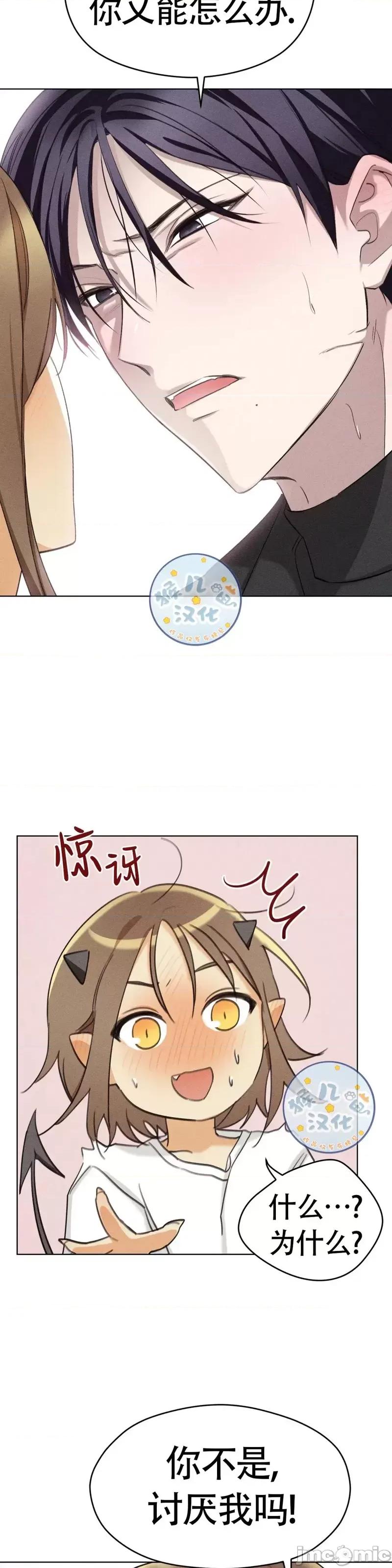 魅魔女友 魅魔女友_第3话.zip 第34页