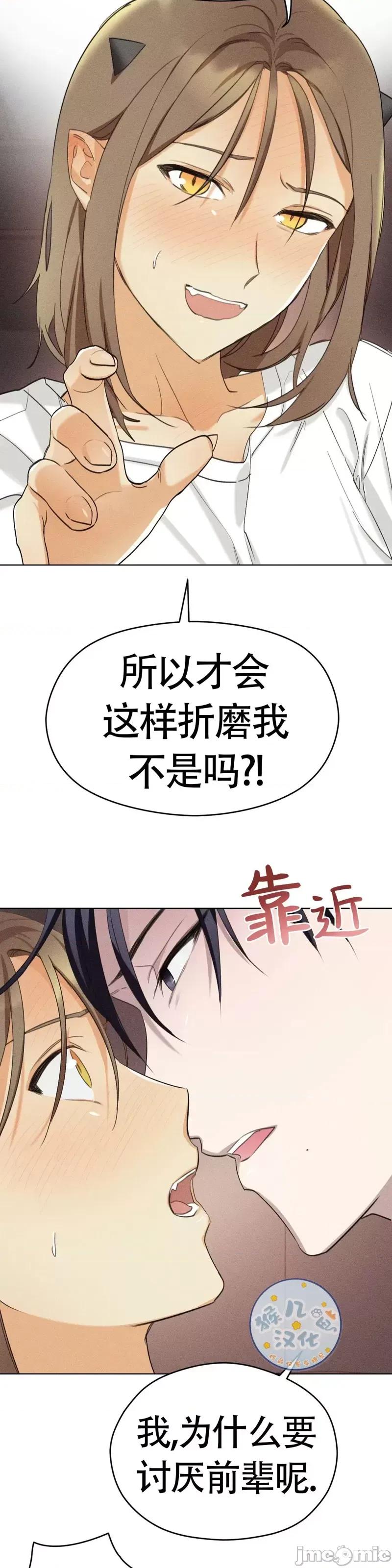 魅魔女友 魅魔女友_第3话.zip 第35页