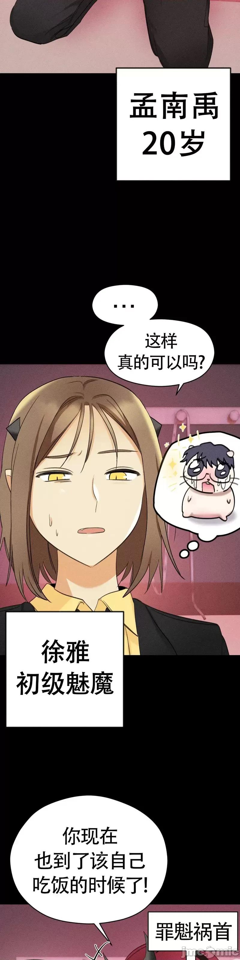 魅魔女友 魅魔女友_第4话.zip 第3页