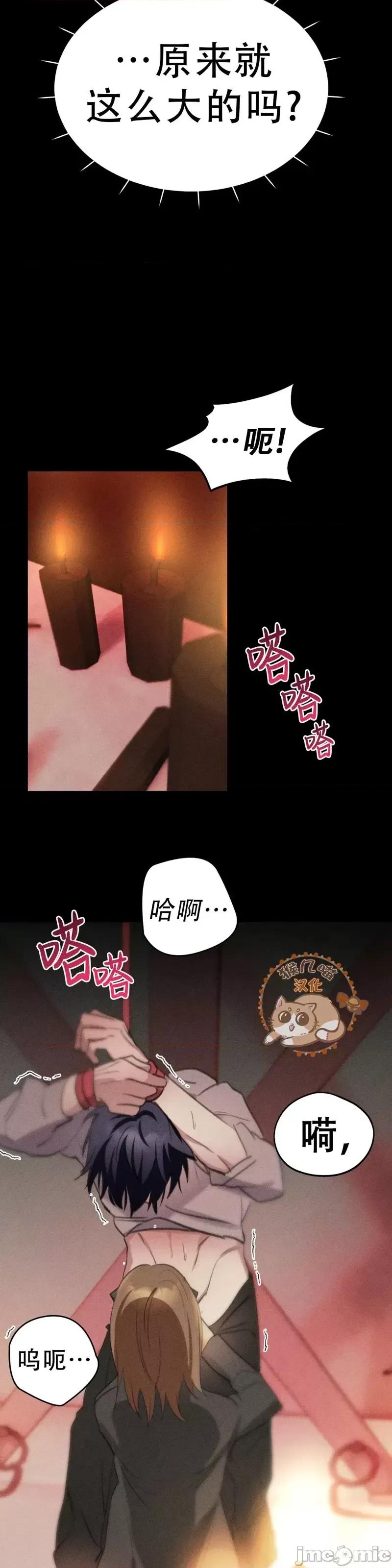 魅魔女友 魅魔女友_第4话.zip 第10页