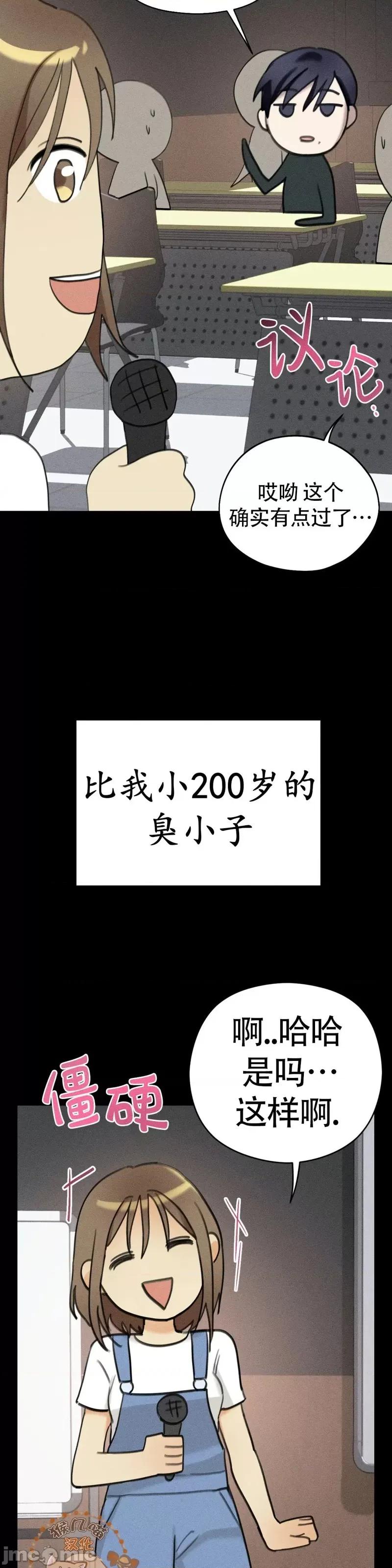 魅魔女友 魅魔女友_第4话.zip 第22页