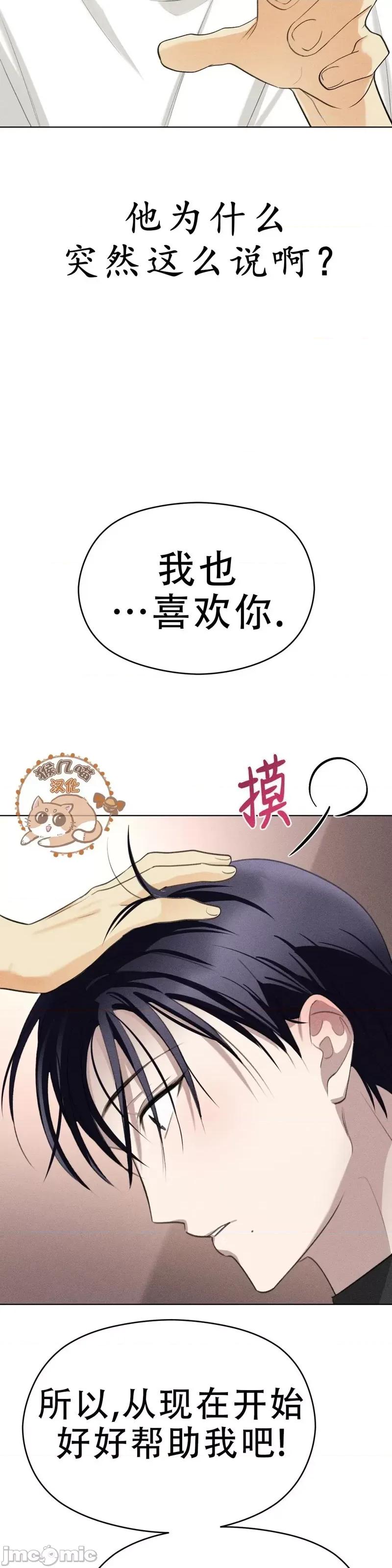 魅魔女友 魅魔女友_第4话.zip 第29页