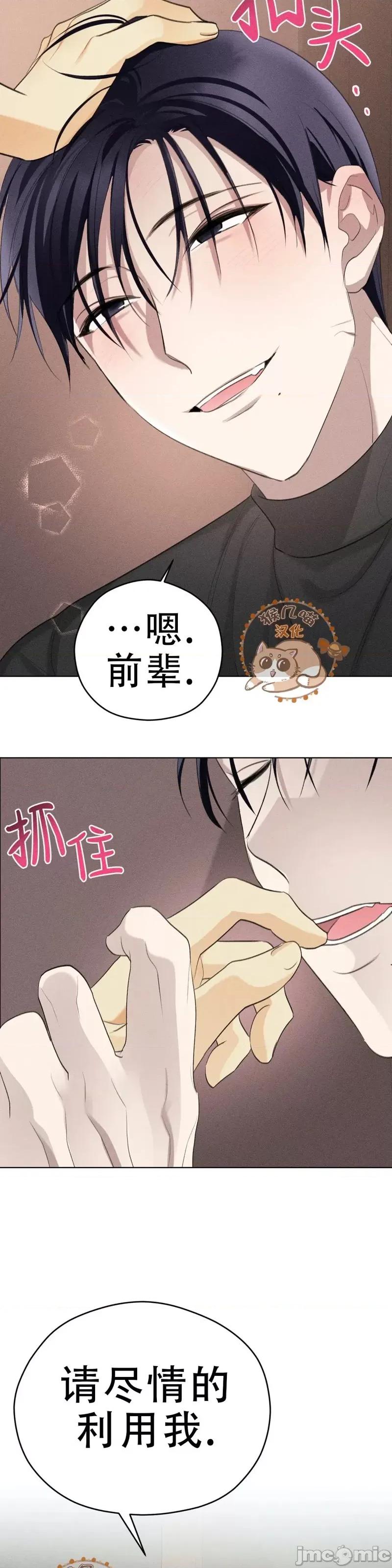 魅魔女友 魅魔女友_第4话.zip 第31页