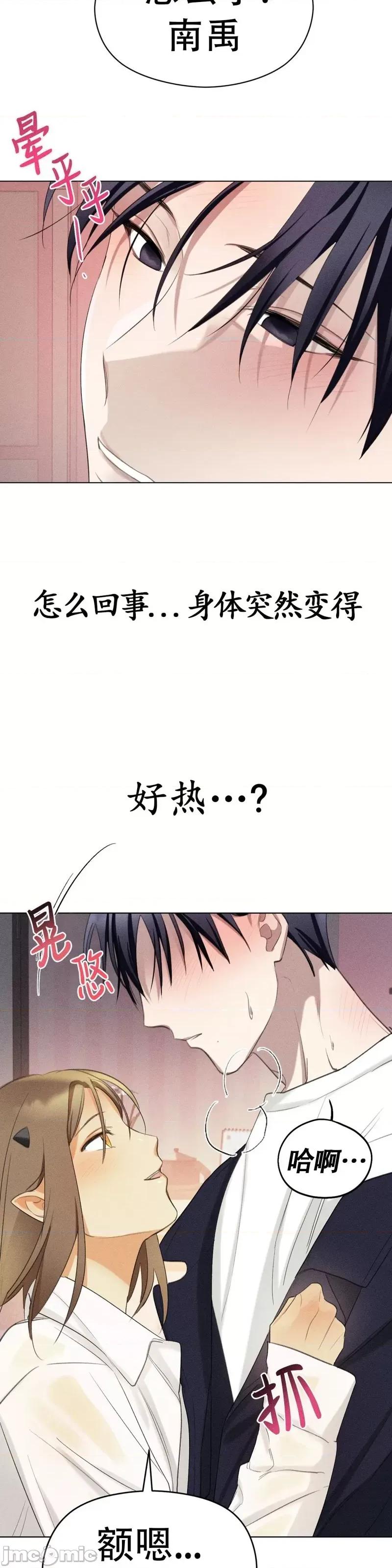 魅魔女友 魅魔女友_第4话.zip 第41页