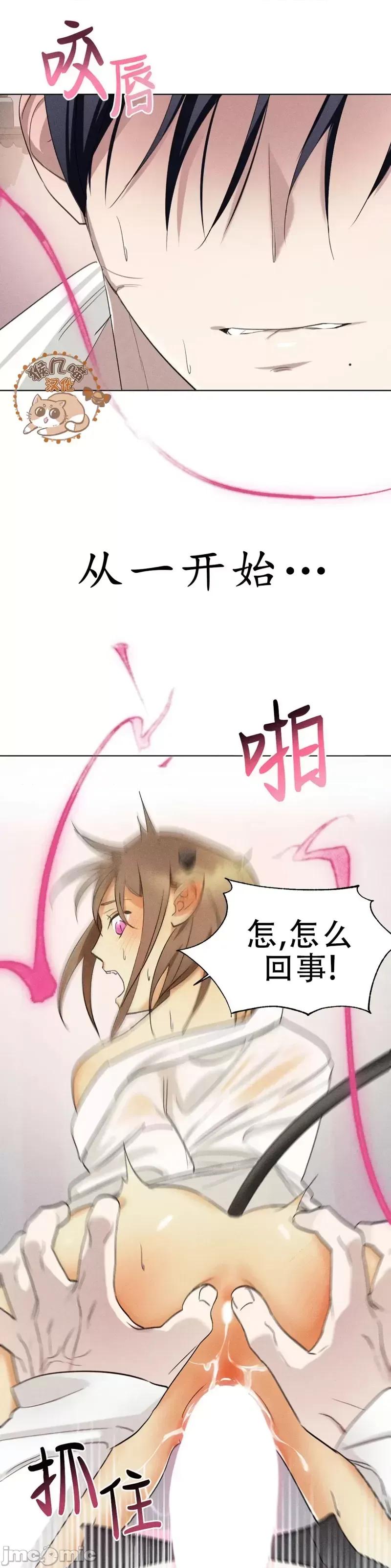 魅魔女友 魅魔女友_第5话 第29页