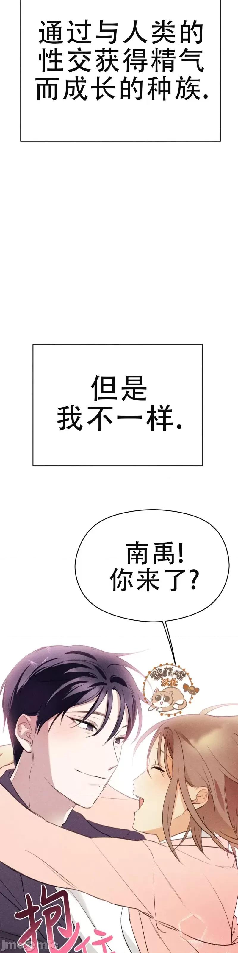 魅魔女友 魅魔女友_第5话 第46页