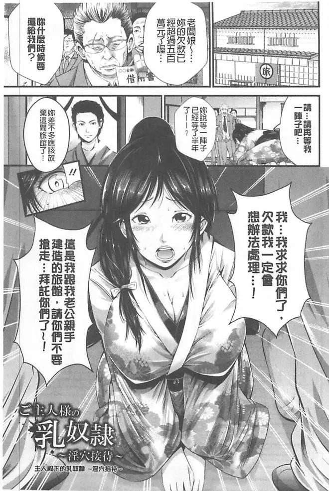 ご主人样の乳奴隷 [あきは@] ご主人样の乳奴隷 [中国翻译] 第10页