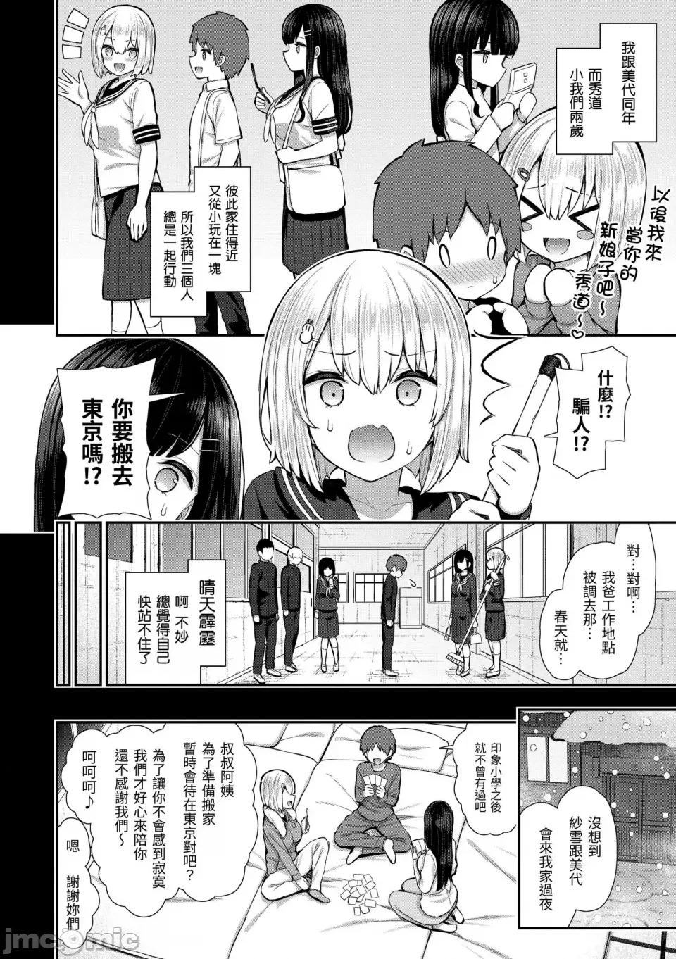 樱桃男孩让我咬一口 [いづれ] チェリーたべさせて？｜樱桃男孩让我咬一口 [无修正][Izure] 第10页