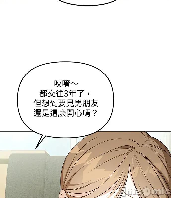 青梅用竹马 青梅用竹马-第1话 第10页