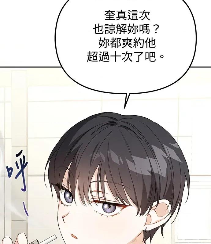 青梅用竹马 青梅用竹马-第1话 第32页