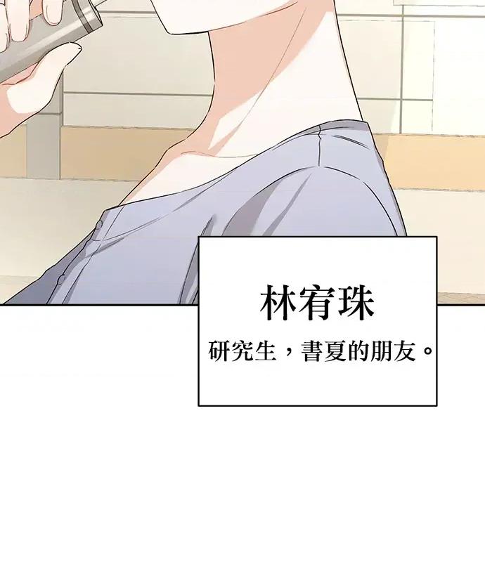 青梅用竹马 青梅用竹马-第1话 第33页