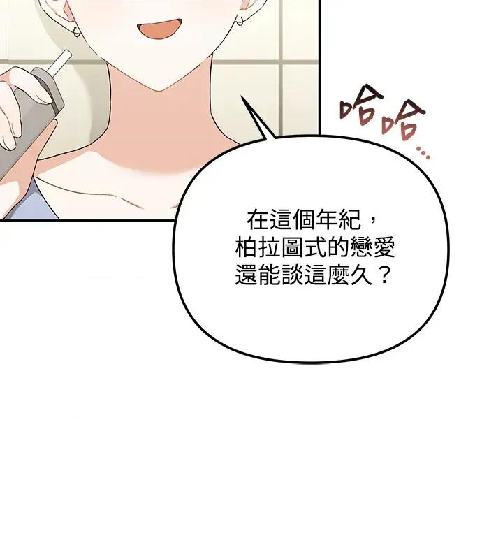 青梅用竹马 青梅用竹马-第1话 第37页