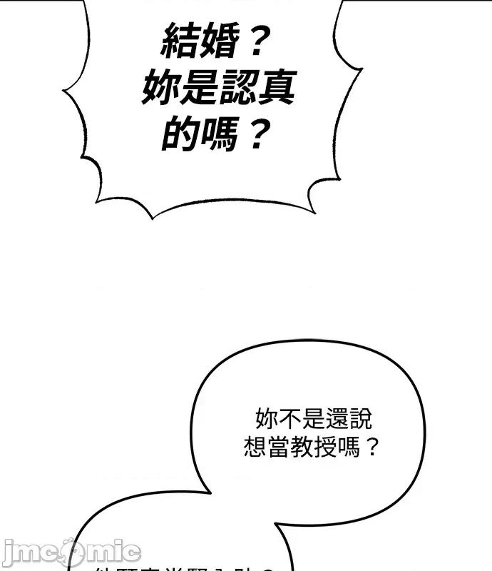 青梅用竹马 青梅用竹马-第1话 第45页