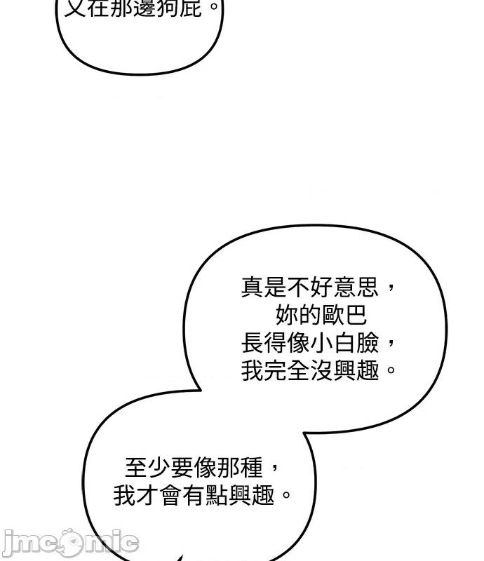 青梅用竹马 青梅用竹马-第1话 第55页