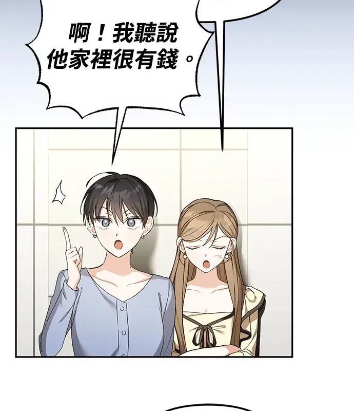 青梅用竹马 青梅用竹马-第1话 第76页