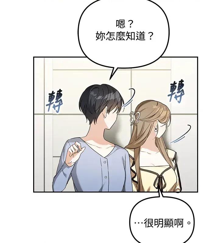 青梅用竹马 青梅用竹马-第1话 第77页