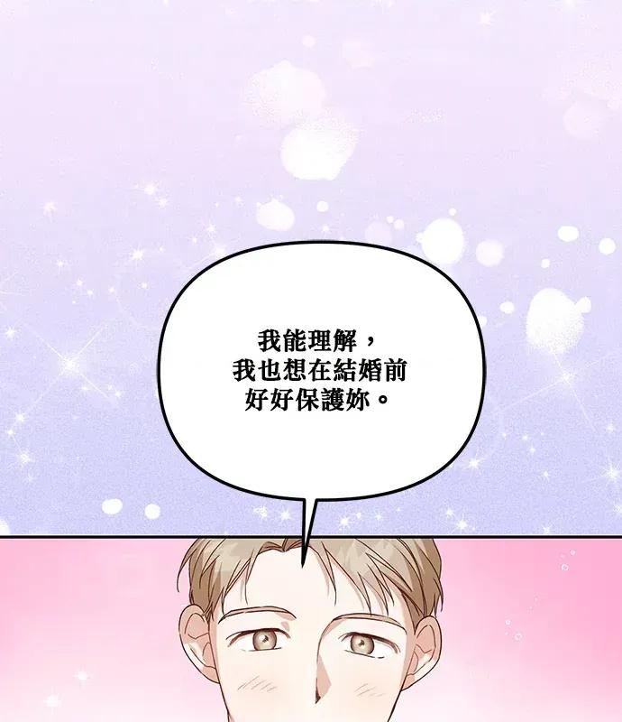 青梅用竹马 青梅用竹马-第1话 第132页