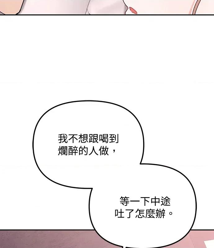 青梅用竹马 青梅用竹马-第1话 第163页