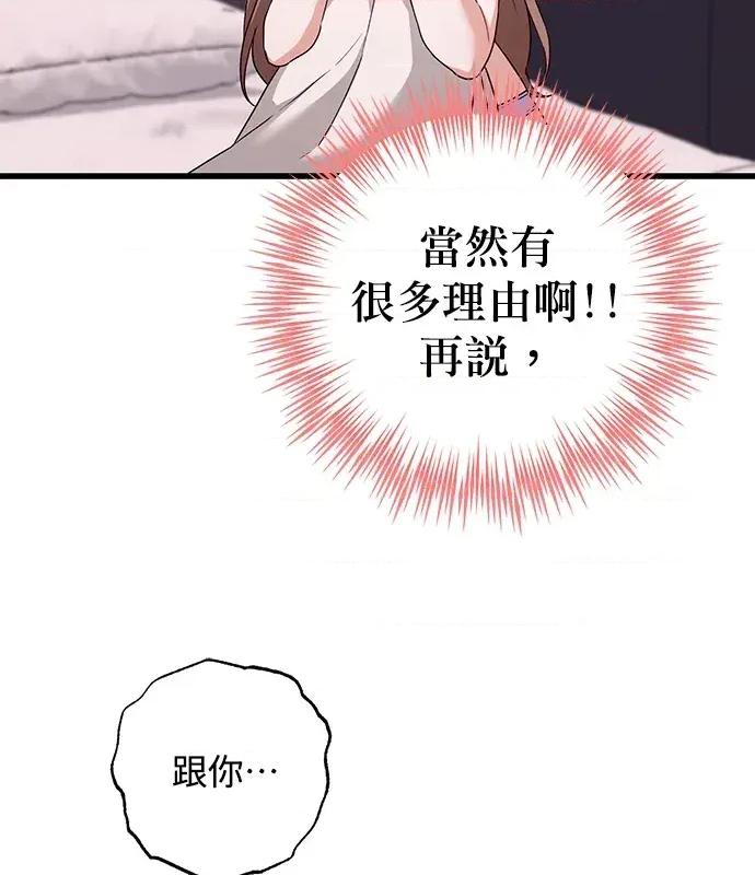 青梅用竹马 青梅用竹马-第2话 第48页