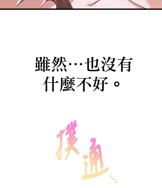 青梅用竹马 青梅用竹马-第2话 第61页